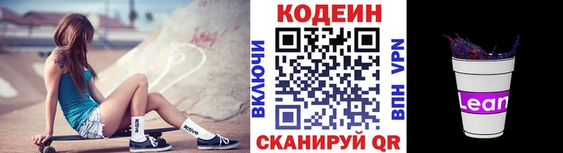 Купить  Дятьково  Кодеиновый сироп Lean напиток Lean (лин) 